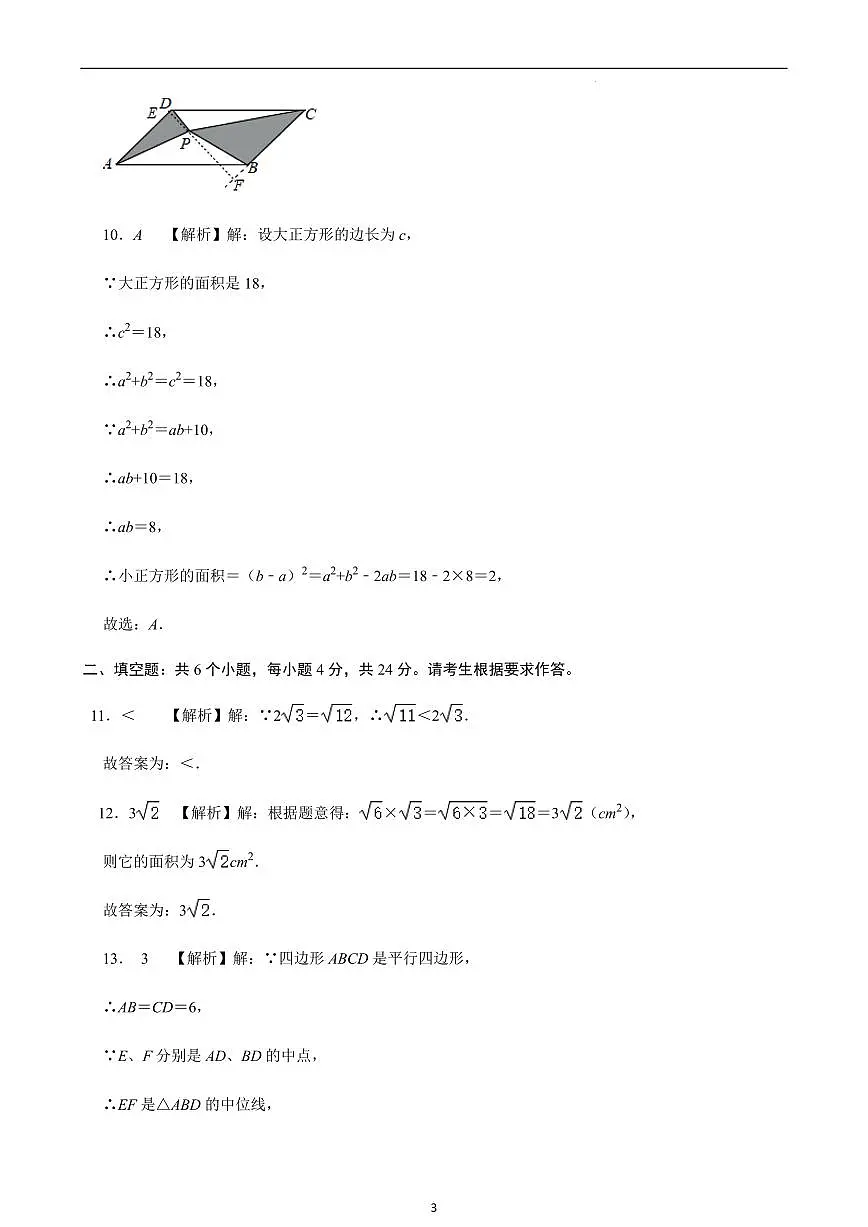 福建省龙岩市第二中学2023-2024学年八年级下学期4月月考数学试题答案第3页