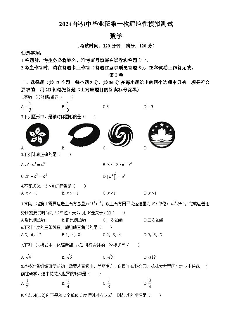 2024年广西壮族自治区贺州市中考一模数学模拟试题01