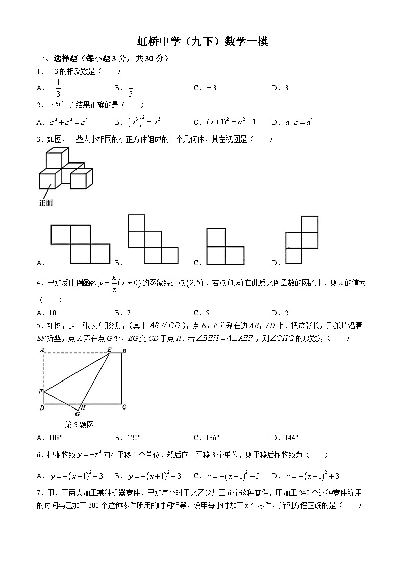 2024年黑龍江省哈爾濱市南崗區(qū)虹橋初級中學中考一模數(shù)學(五四制)試題第1頁