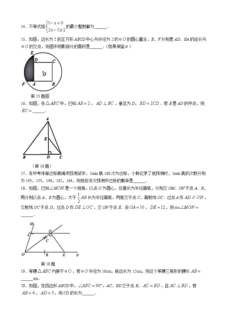 2024年黑龍江省哈爾濱市南崗區(qū)虹橋初級中學中考一模數(shù)學(五四制)試題第3頁
