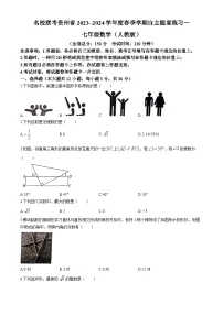 贵州省遵义市2023-2024学年七年级下学期4月月考数学试题