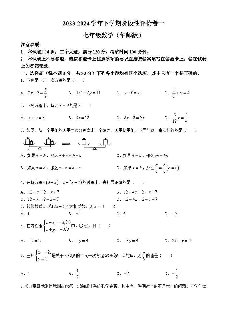 河南省鹤壁市2023-2024学年七年级下学期月考数学试题第1页