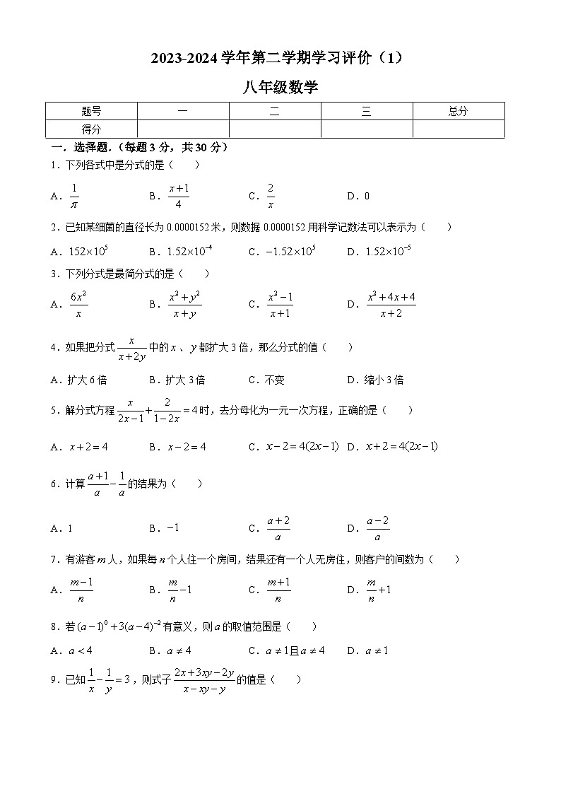 河南省周口市郸城县2023-2024学年八年级下学期4月月考数学试题第1页