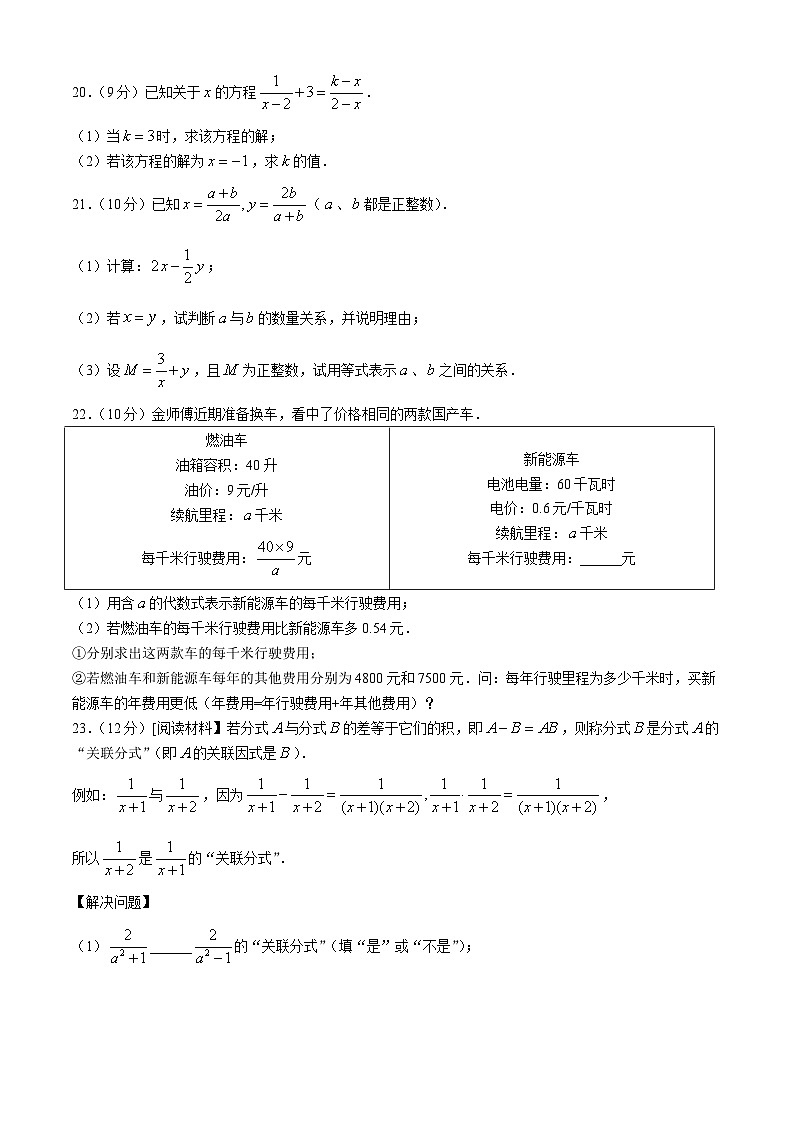 河南省周口市郸城县2023-2024学年八年级下学期4月月考数学试题第3页