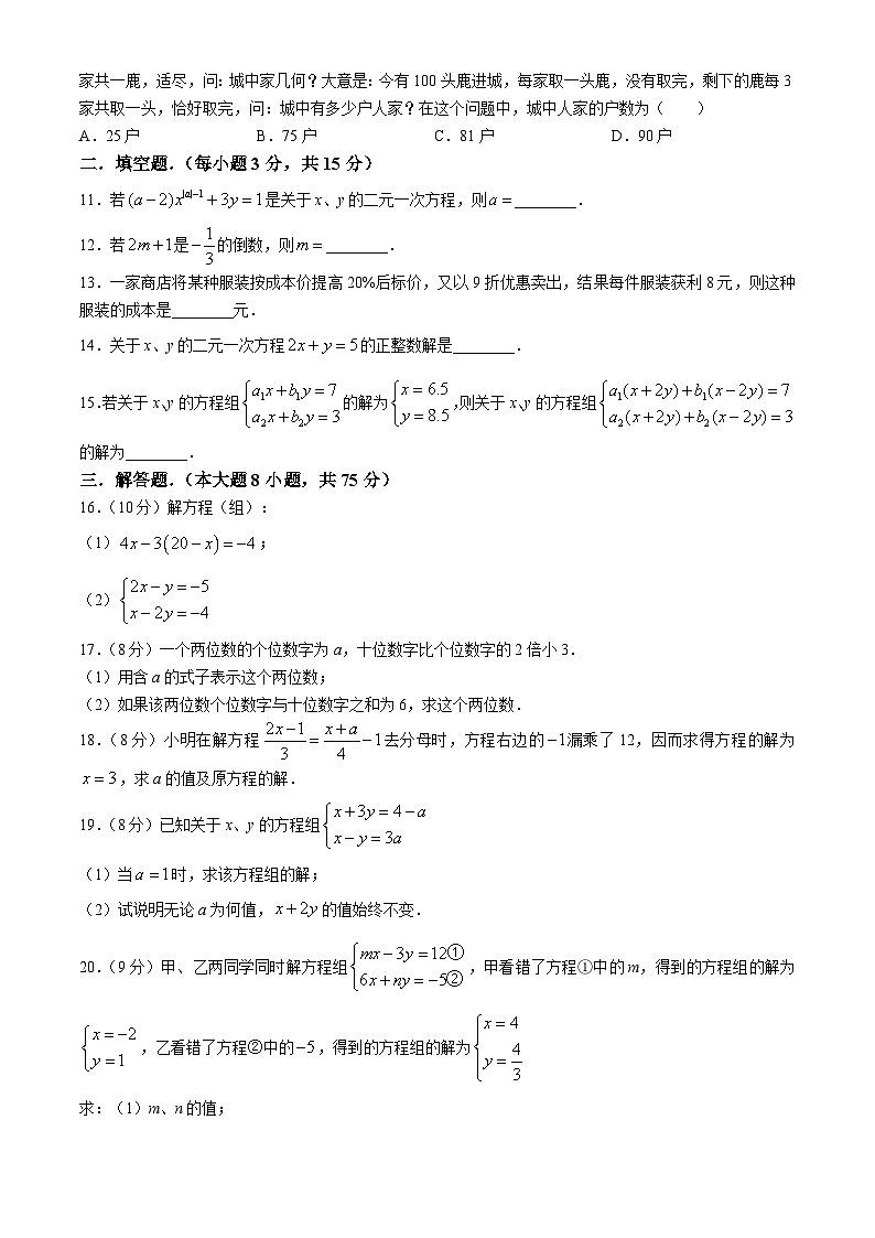 河南省周口市郸城县2023-2024学年七年级下学期4月月考数学试题第2页
