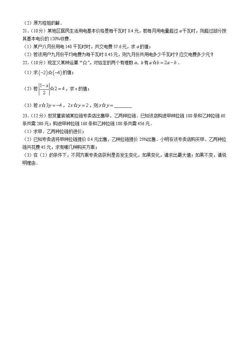 河南省周口市郸城县2023-2024学年七年级下学期4月月考数学试题第3页