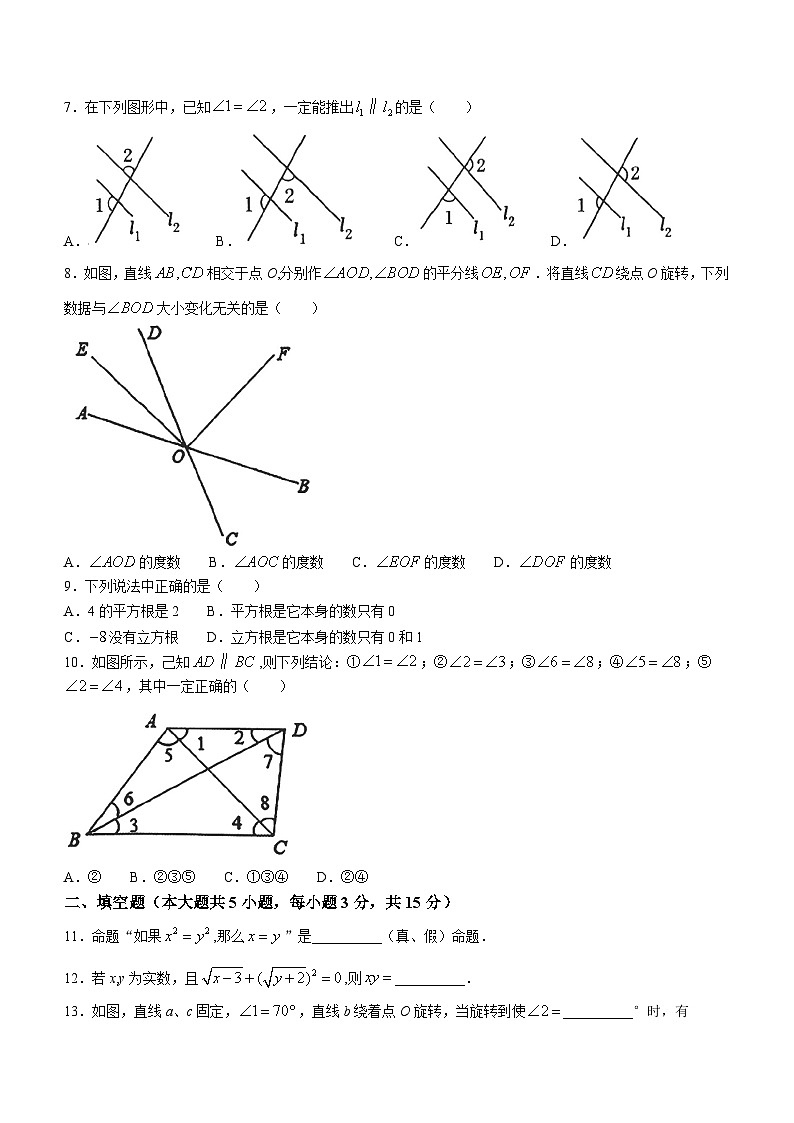 河南省驻马店市泌阳县2023-2024学年七年级下学期4月月考数学试题第2页