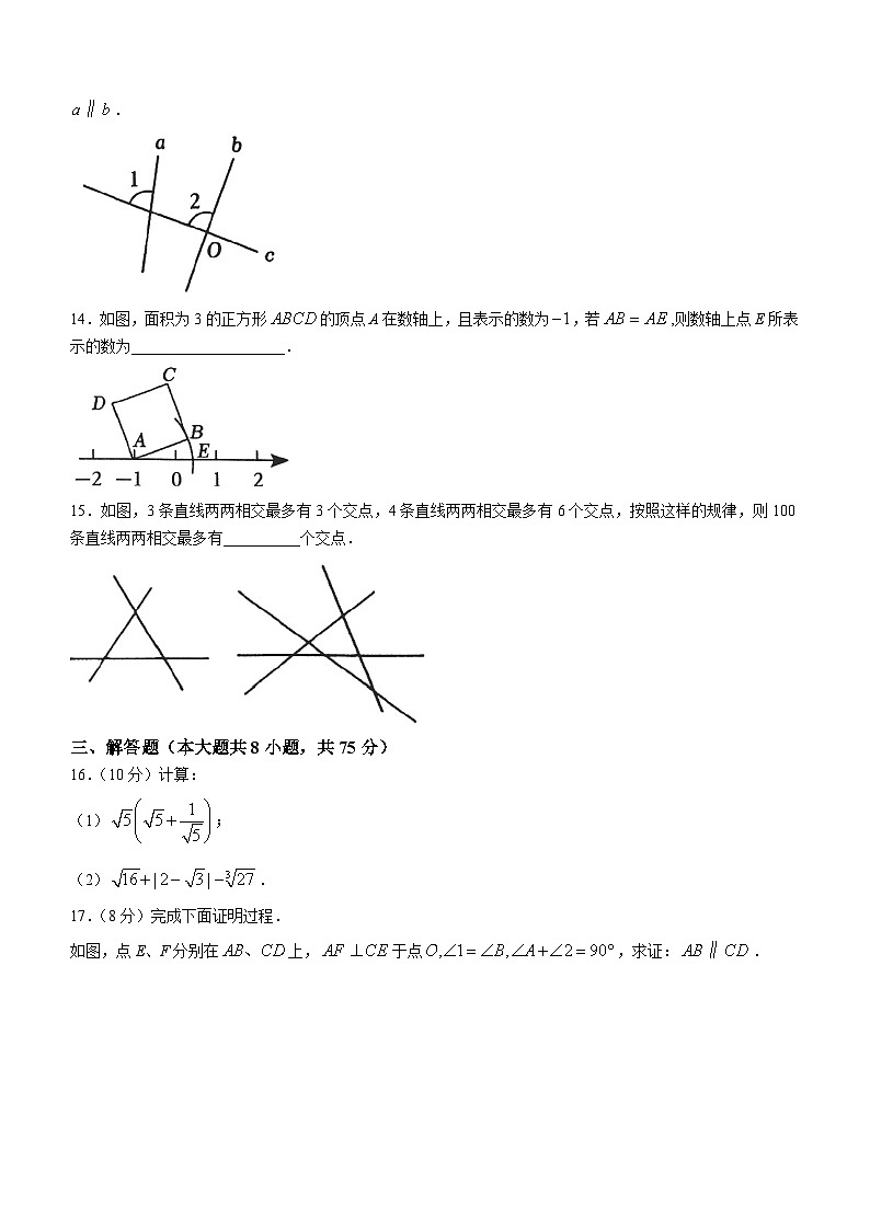 河南省驻马店市泌阳县2023-2024学年七年级下学期4月月考数学试题第3页
