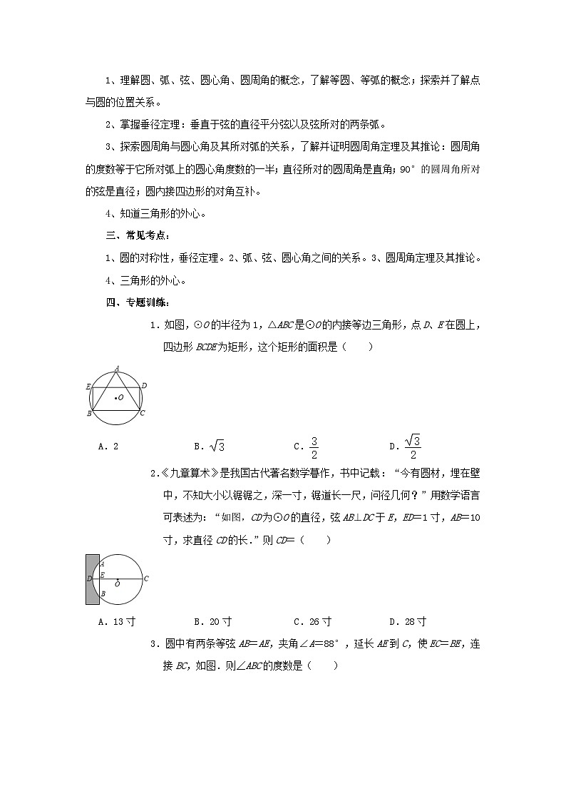 专题训练27:圆的有关性质 中考数学一轮复习知识点课标要求02