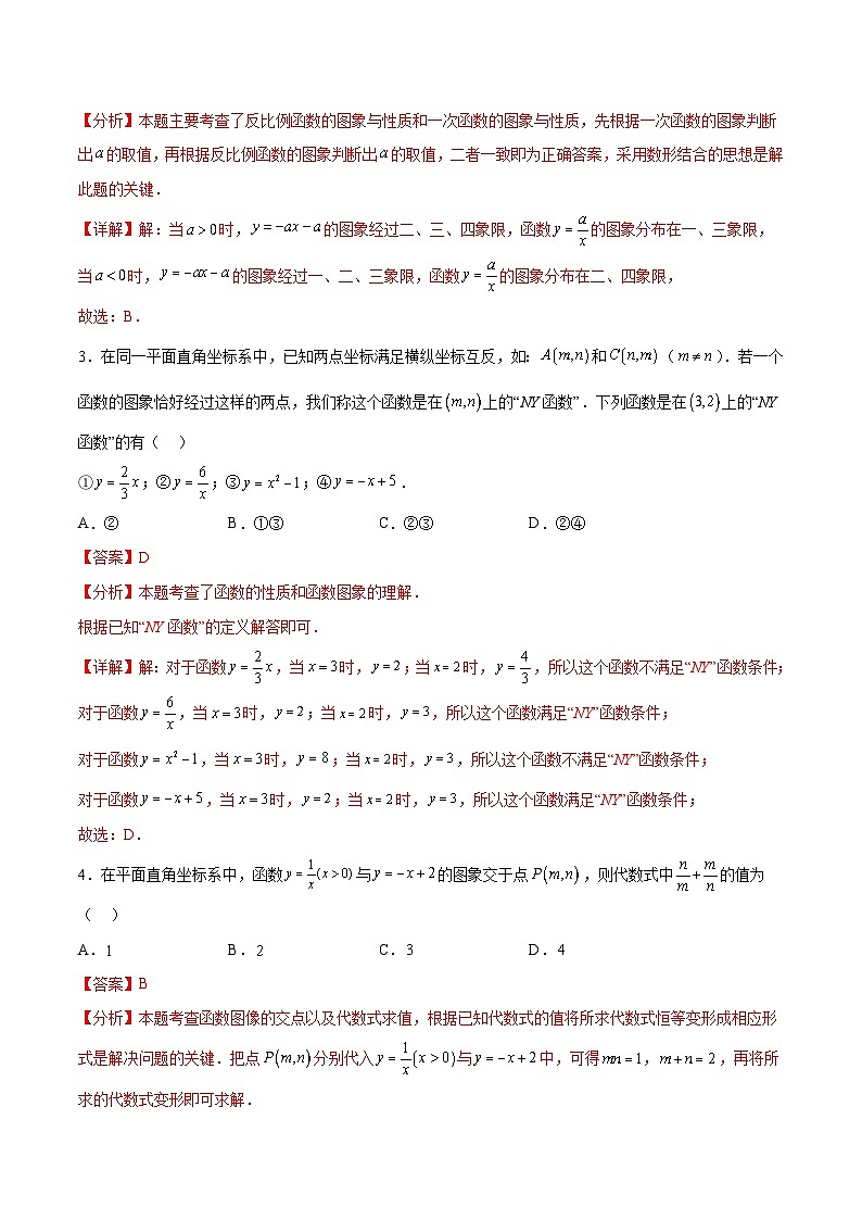 第二十六章 反比例函数过关测试(解析版)第2页