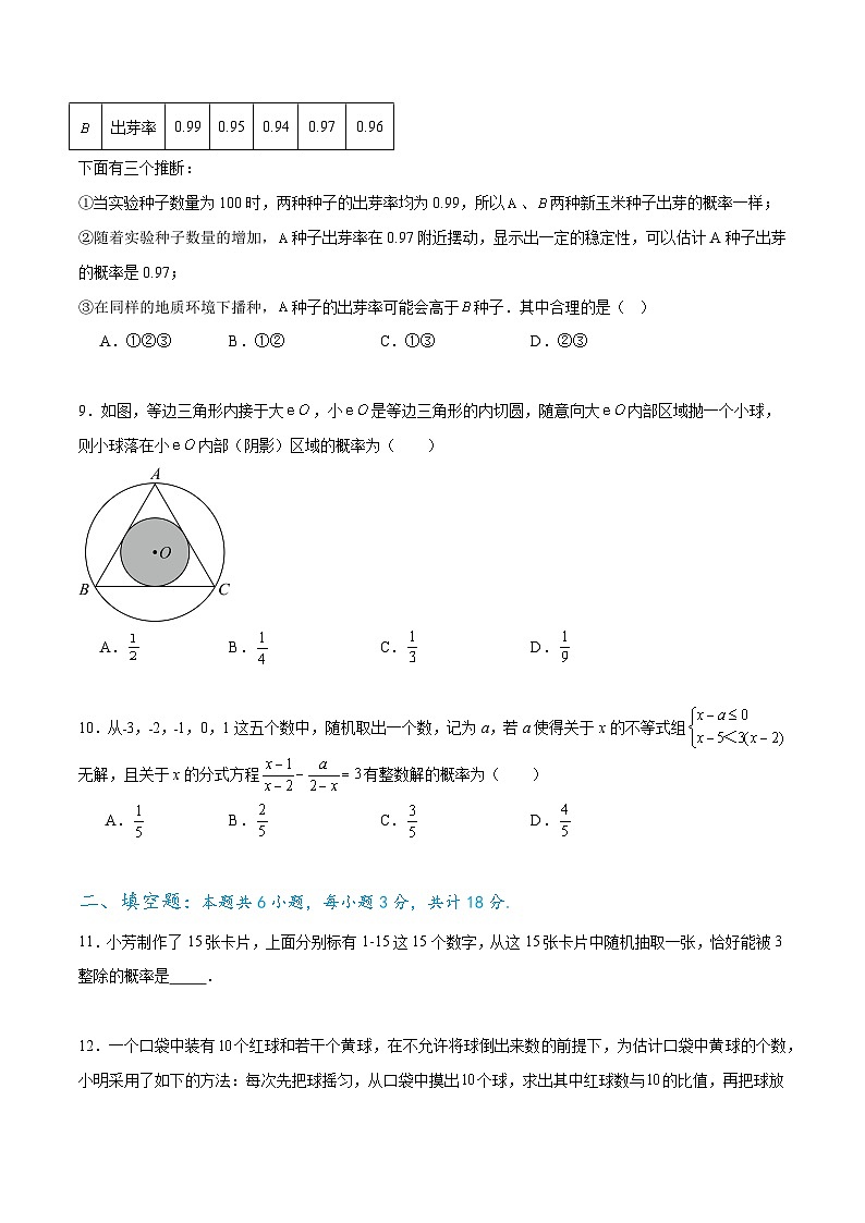 第二十五章 概率初步过关测试(原卷版)第3页