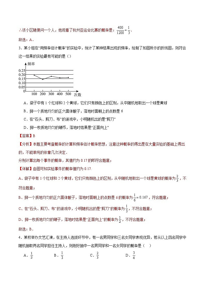 第二十五章 概率初步过关测试(解析版)第2页