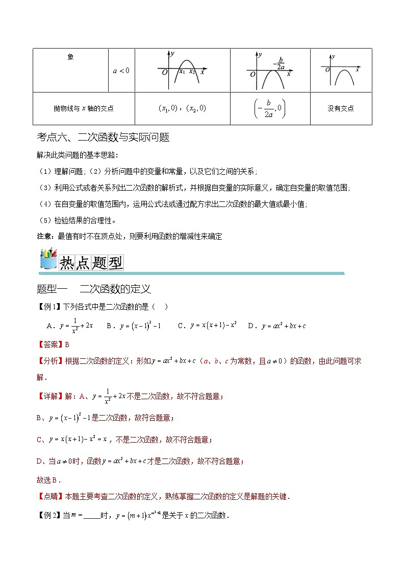 热点专题02二次函数(11个热点)(解析版)第3页