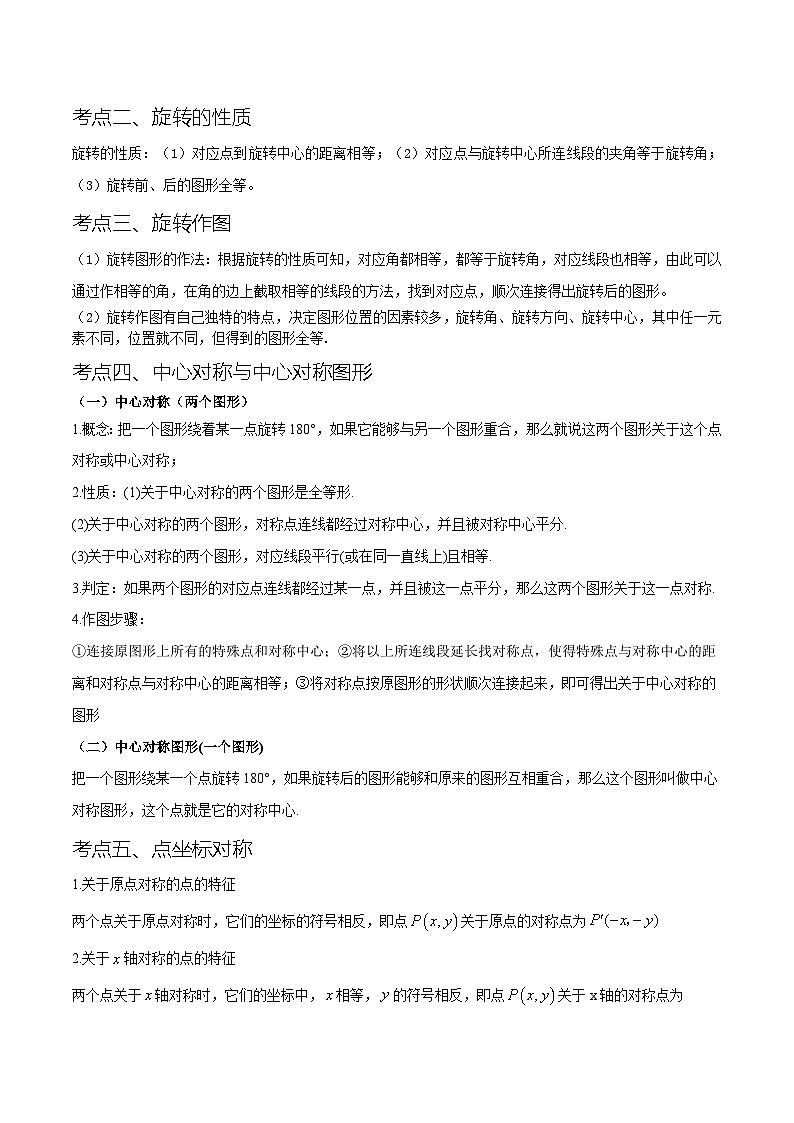 热点专题03旋转(11个热点)(解析版)第2页