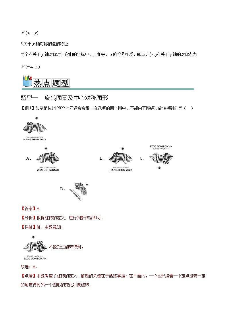 热点专题03旋转(11个热点)(解析版)第3页