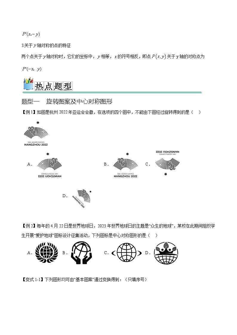 热点专题03旋转(11个热点)(原卷版)第3页