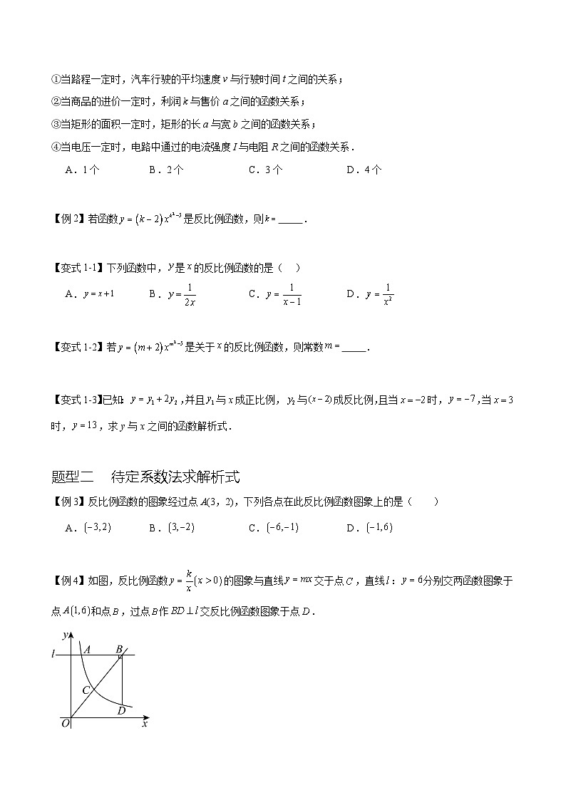 热点专题06反比例函数(9个热点)(原卷版)第3页