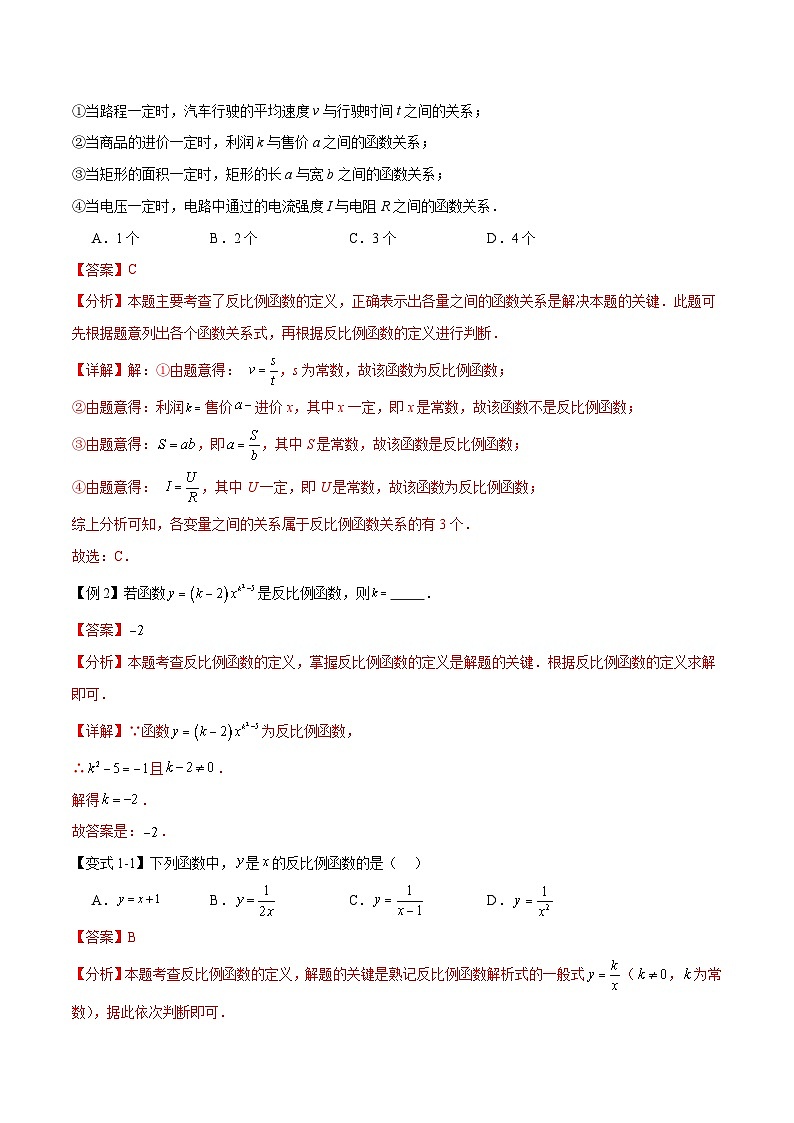 热点专题06反比例函数(9个热点)(解析版)第3页