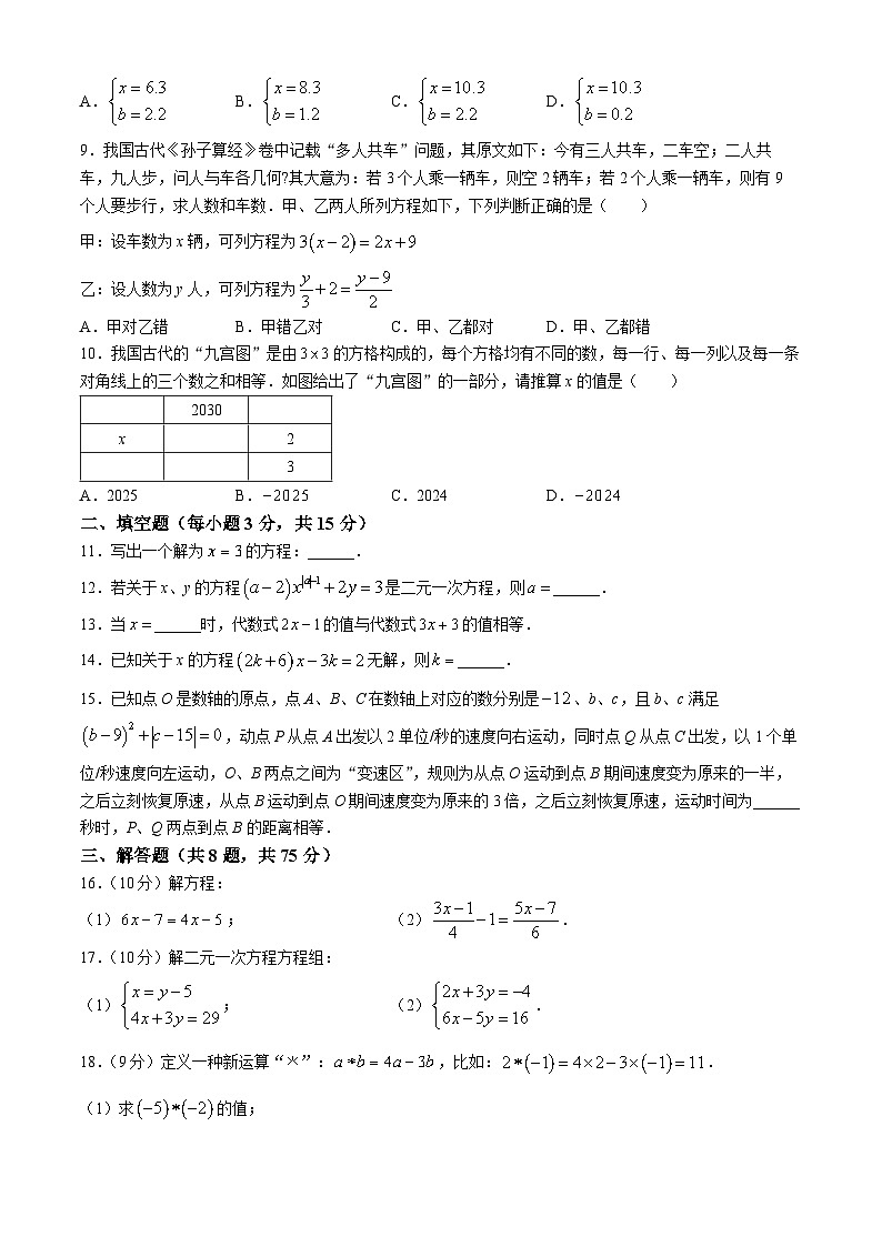 河南省南阳市方城县2023-2024学年七年级下学期第一次月考数学试题第2页