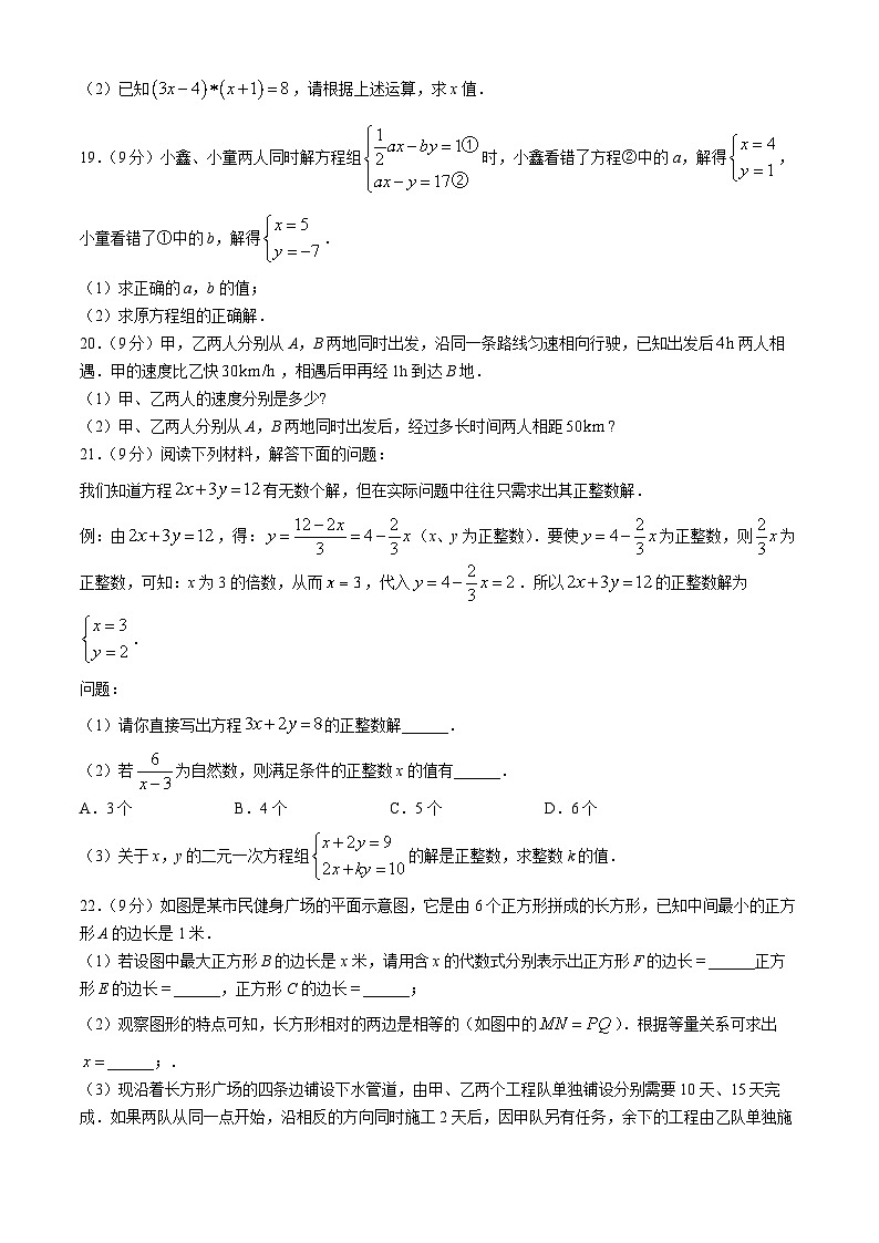 河南省南阳市方城县2023-2024学年七年级下学期第一次月考数学试题第3页