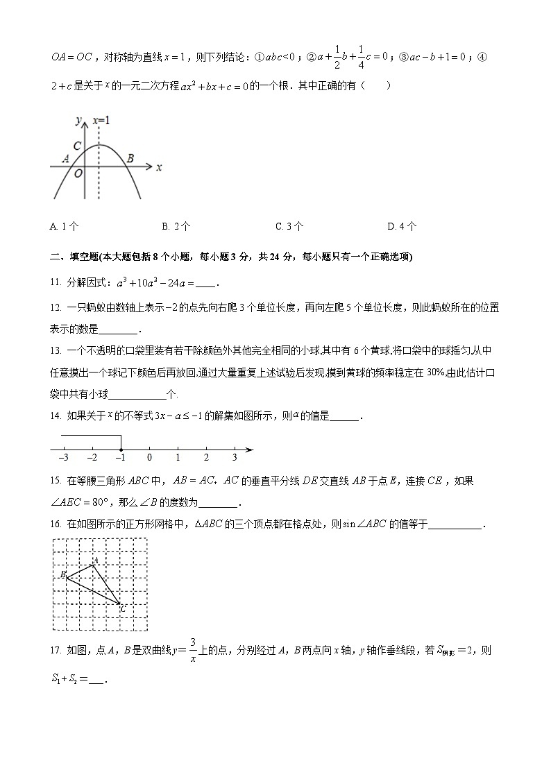 2024年湖南省益阳市沅江市两校联考中考一模数学试题(原卷版)第3页