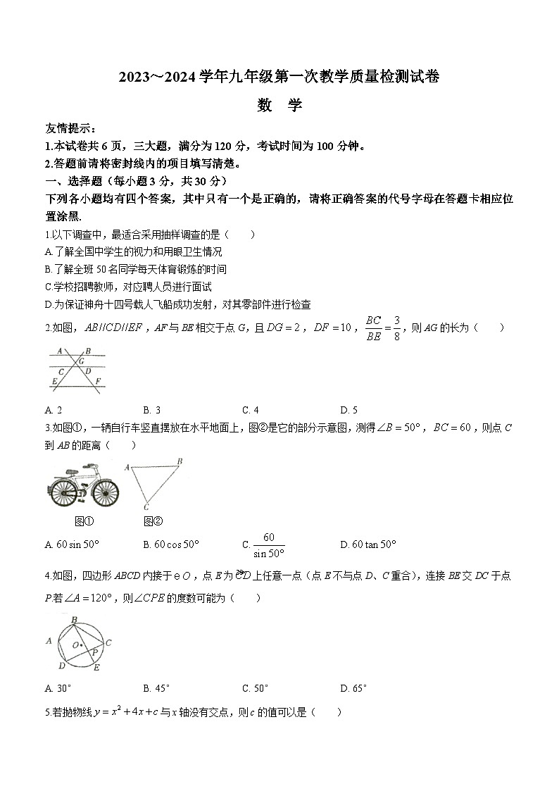 2024年河南省洛阳市新安县中考一模数学模拟试题第1页