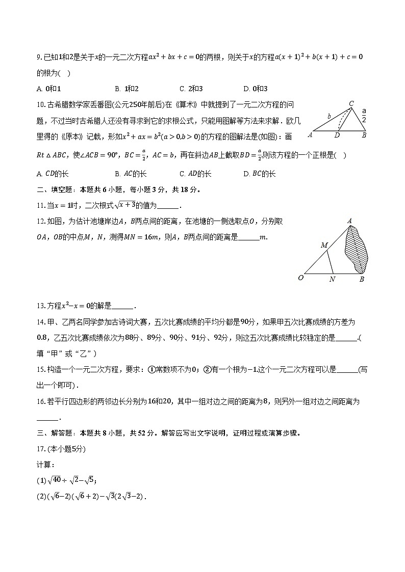 2022-2023学年浙江省绍兴市新昌县农村初中八年级(下)期中数学试卷(含解析)02