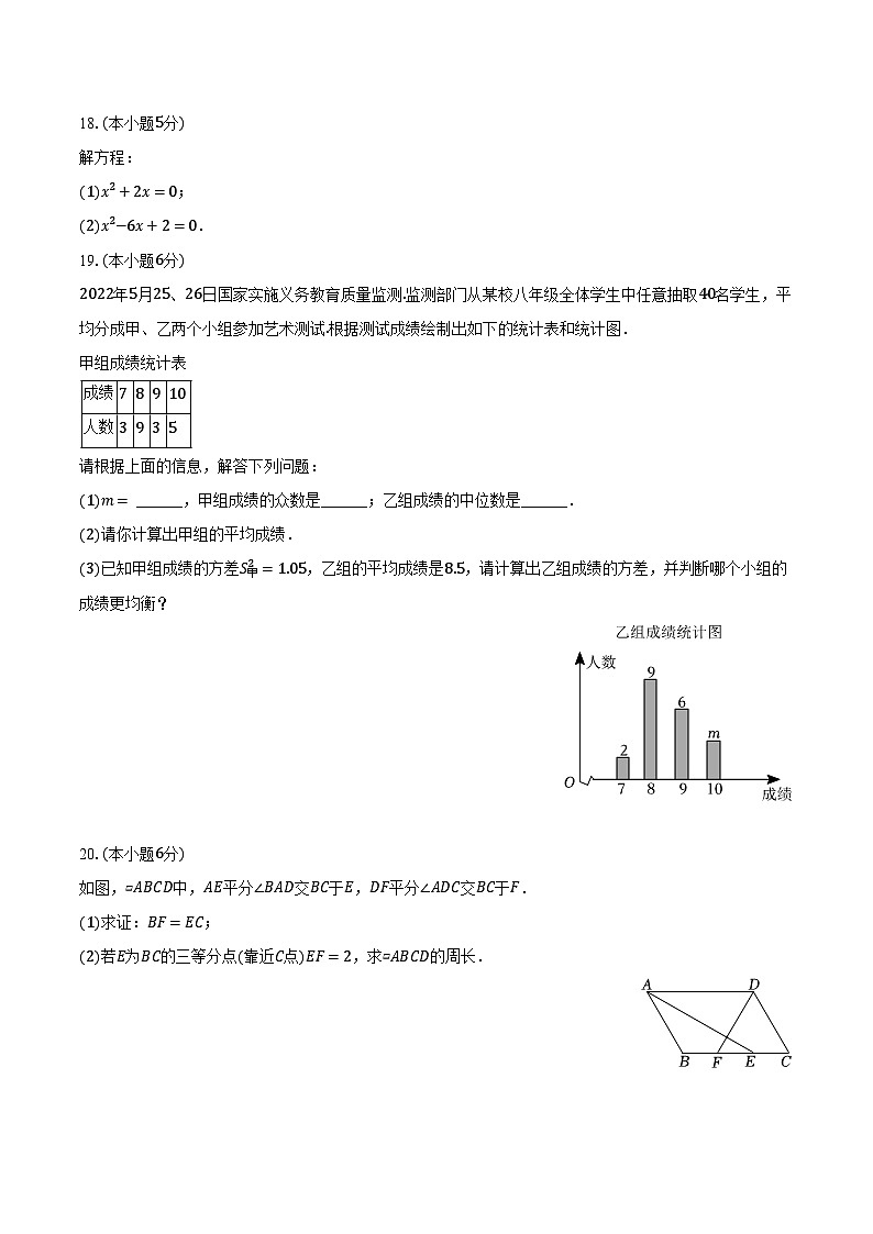 2022-2023学年浙江省绍兴市新昌县农村初中八年级(下)期中数学试卷(含解析)03