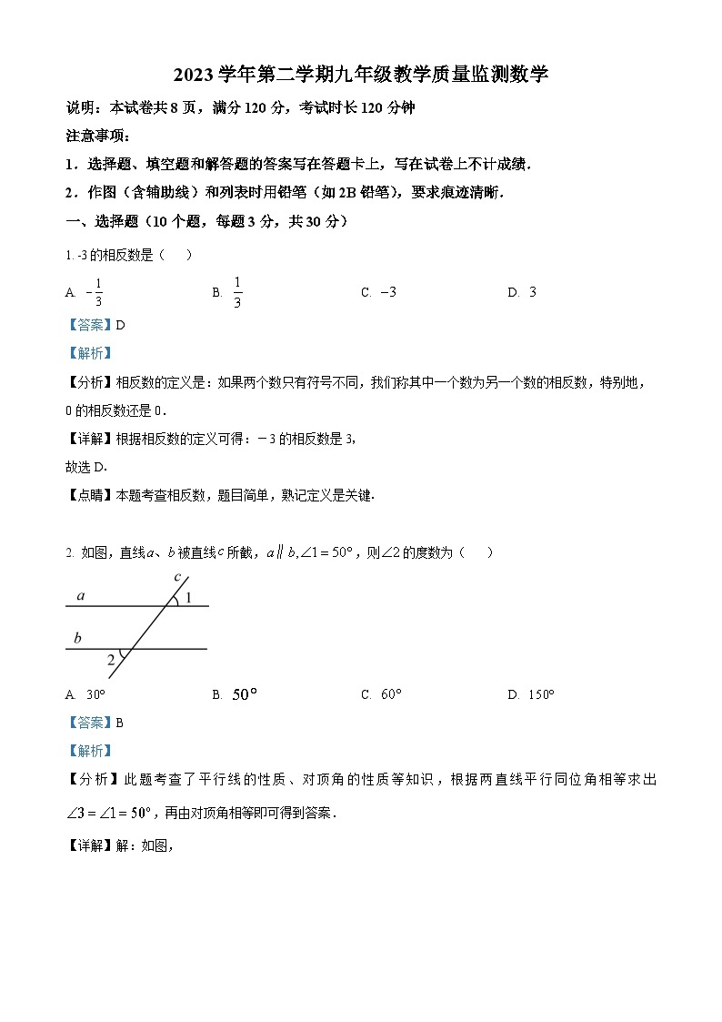 2024年广东省佛山市顺德区中考一模数学试题（原卷版+解析版）01