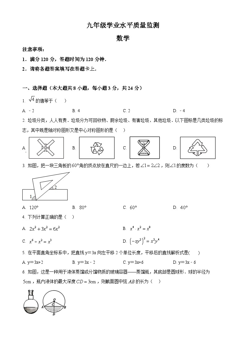 2024年陕西省西安市新城区名校协作体中考二模数学试题（原卷版+解析版）01