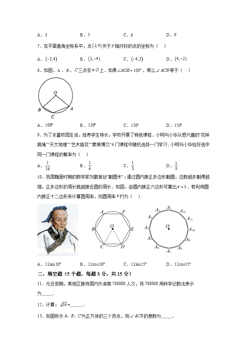 2024年广东省佛山市顺德区中考一模数学试题（含解析）02