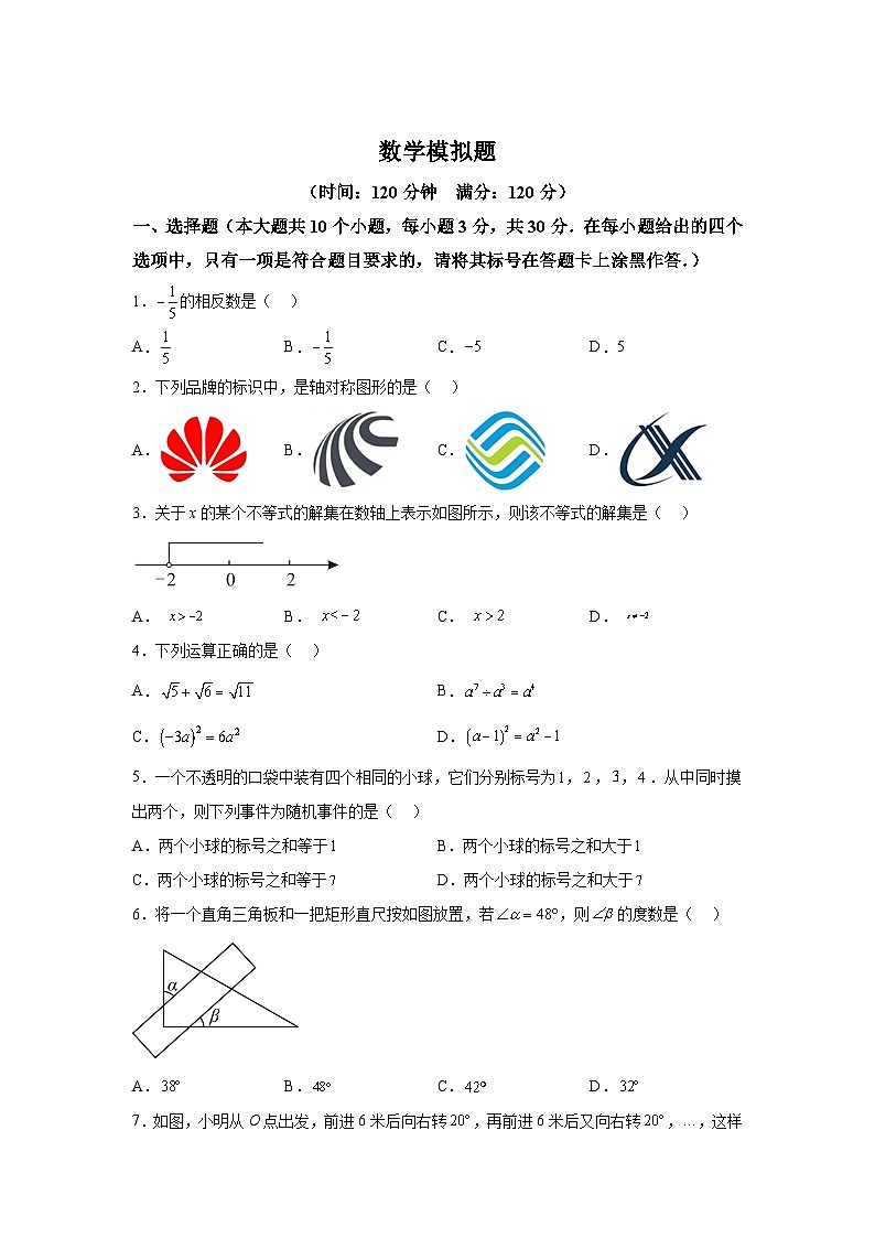 2024年湖北省襄阳市谷城县部分学校中考一模数学试题(含解析)第1页