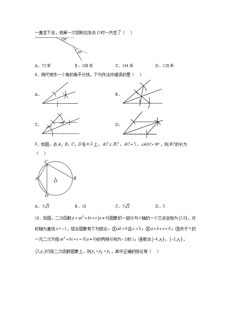 2024年湖北省襄阳市谷城县部分学校中考一模数学试题(含解析)第2页