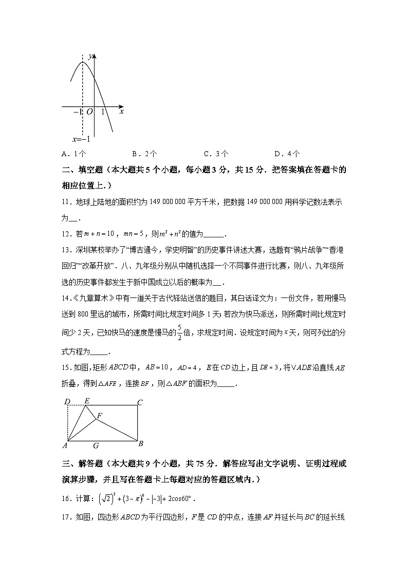 2024年湖北省襄阳市谷城县部分学校中考一模数学试题(含解析)第3页