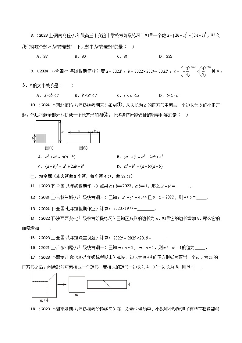 专题1.13 平方差公式(分层练习)(基础练)-七年级数学下册基础知识专项突破讲与练(北师大版)02