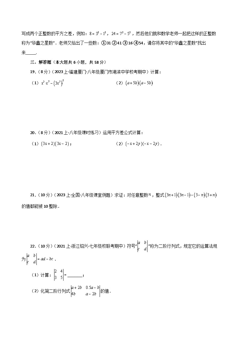 专题1.13 平方差公式(分层练习)(基础练)-七年级数学下册基础知识专项突破讲与练(北师大版)03