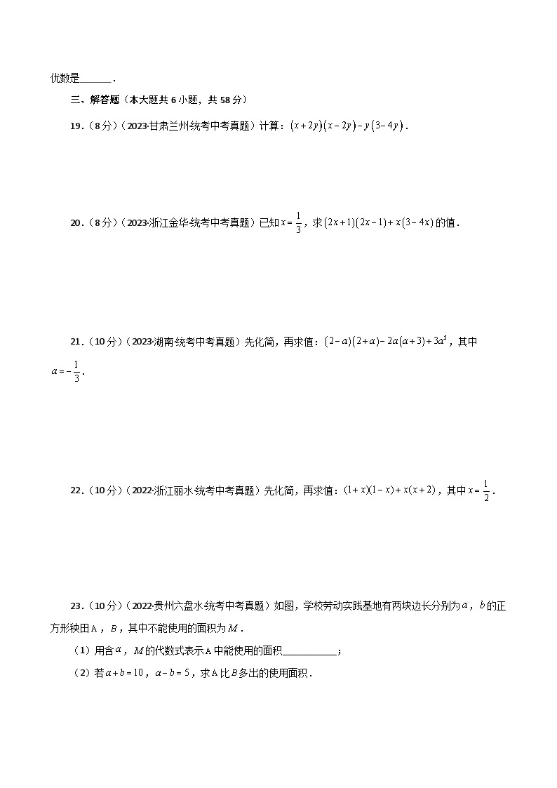 专题1.15 平方差公式（直通中考）-七年级数学下册基础知识专项突破讲与练（北师大版）03