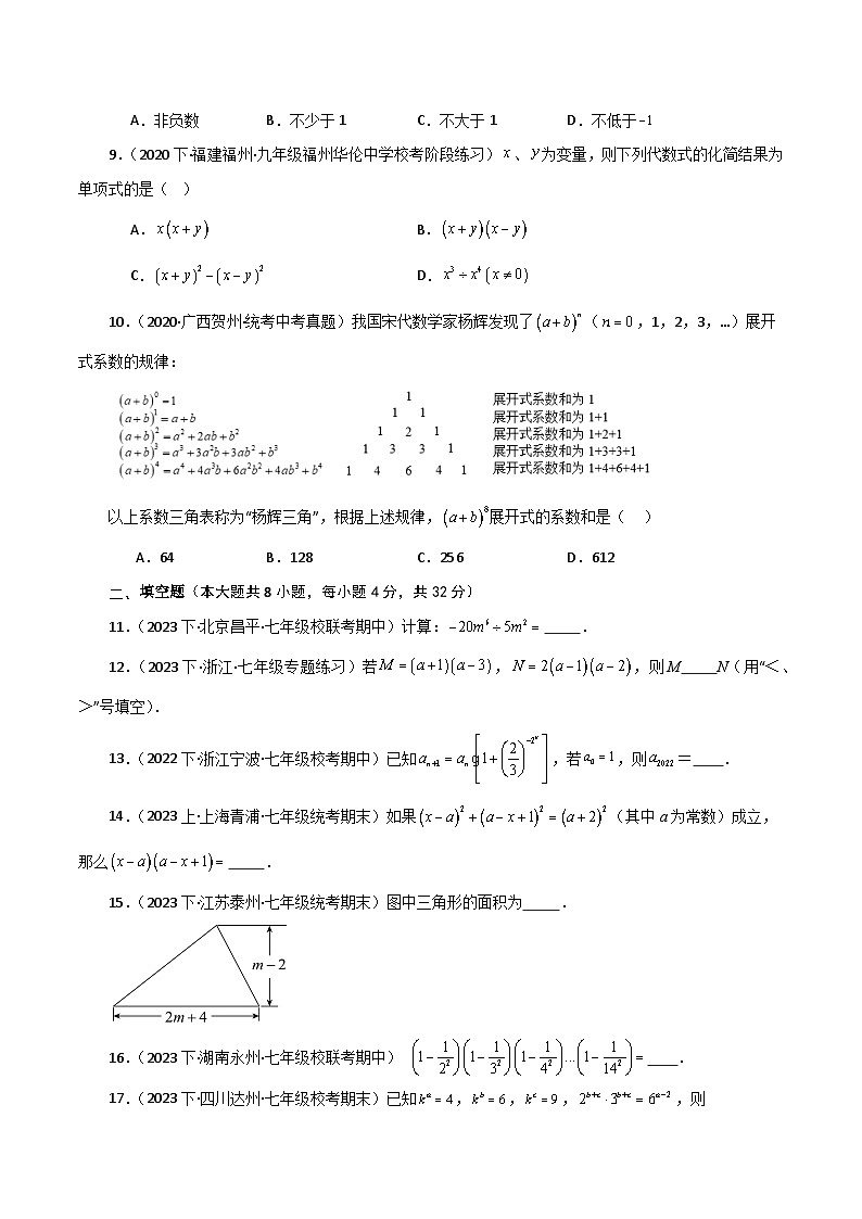 专题1.33 整式的乘除(全章分层练习)(培优练)-七年级数学下册基础知识专项突破讲与练(北师大版)第2页