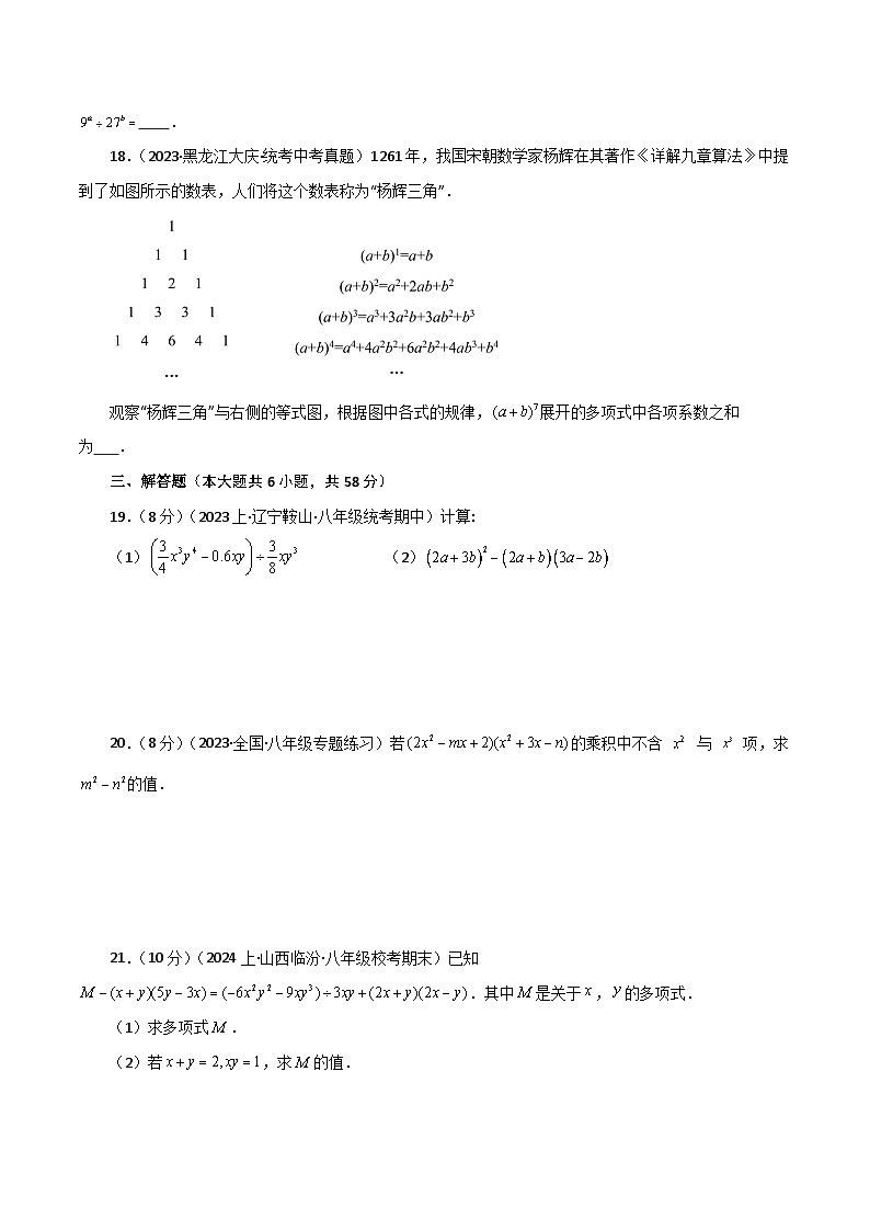 专题1.33 整式的乘除(全章分层练习)(培优练)-七年级数学下册基础知识专项突破讲与练(北师大版)第3页