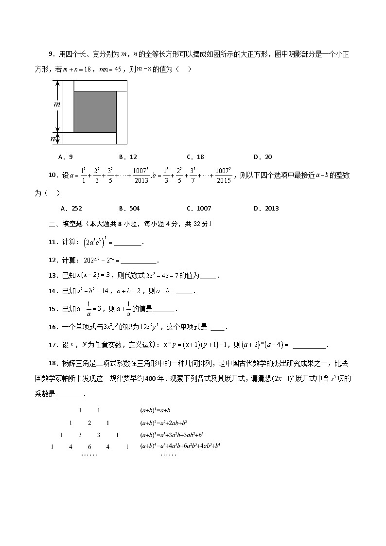 第1章 整式的乘除(单元测试·综合卷)-七年级数学下册基础知识专项突破讲与练(北师大版)02