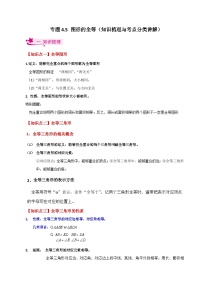 初中数学北师大版七年级下册2 图形的全等精品综合训练题