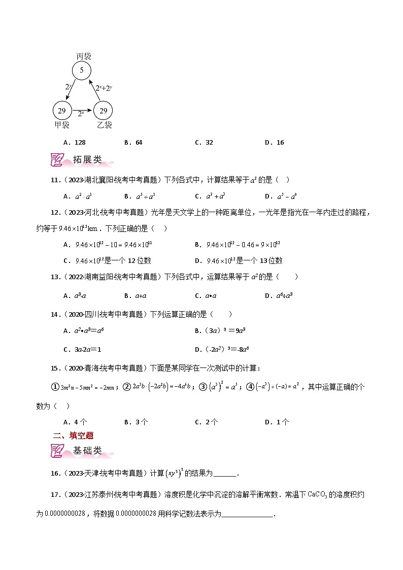 专题1.7 幂的运算(直通中考)(分层练习)-七年级数学下册基础知识专项突破讲与练(北师大版)第2页