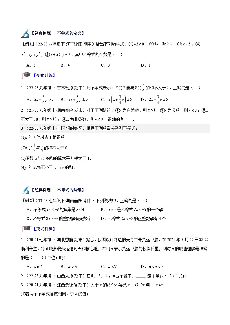 专题01 一元一次不等式重难点题型专训(14大题型+15道拓展培优)(原卷版)第2页