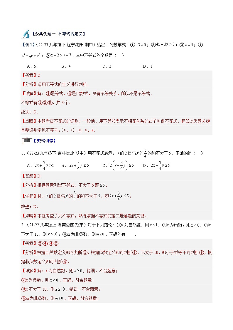 专题01 一元一次不等式重难点题型专训(14大题型+15道拓展培优)(解析版)第2页