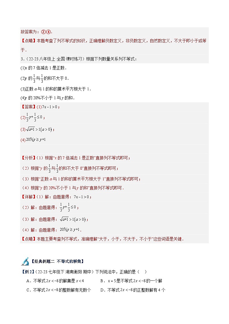 专题01 一元一次不等式重难点题型专训(14大题型+15道拓展培优)(解析版)第3页