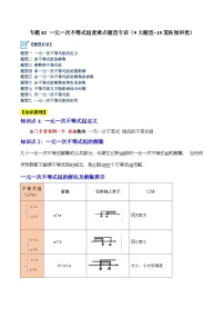 初中數(shù)學(xué)7.3 一元一次不等式組精品達(dá)標(biāo)測(cè)試