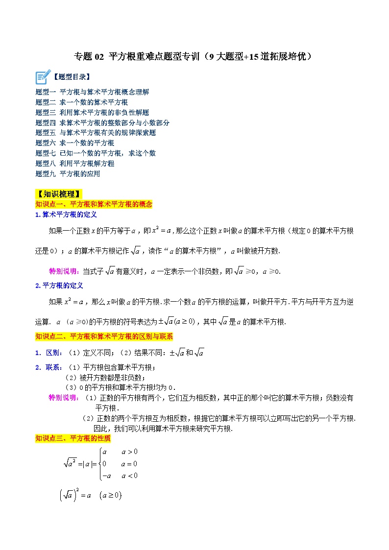 数学七年级下册6.1 平方根 、立方根课时训练