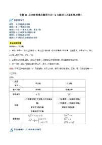 滬科版七年級(jí)下冊(cè)6.1 平方根 、立方根課時(shí)訓(xùn)練