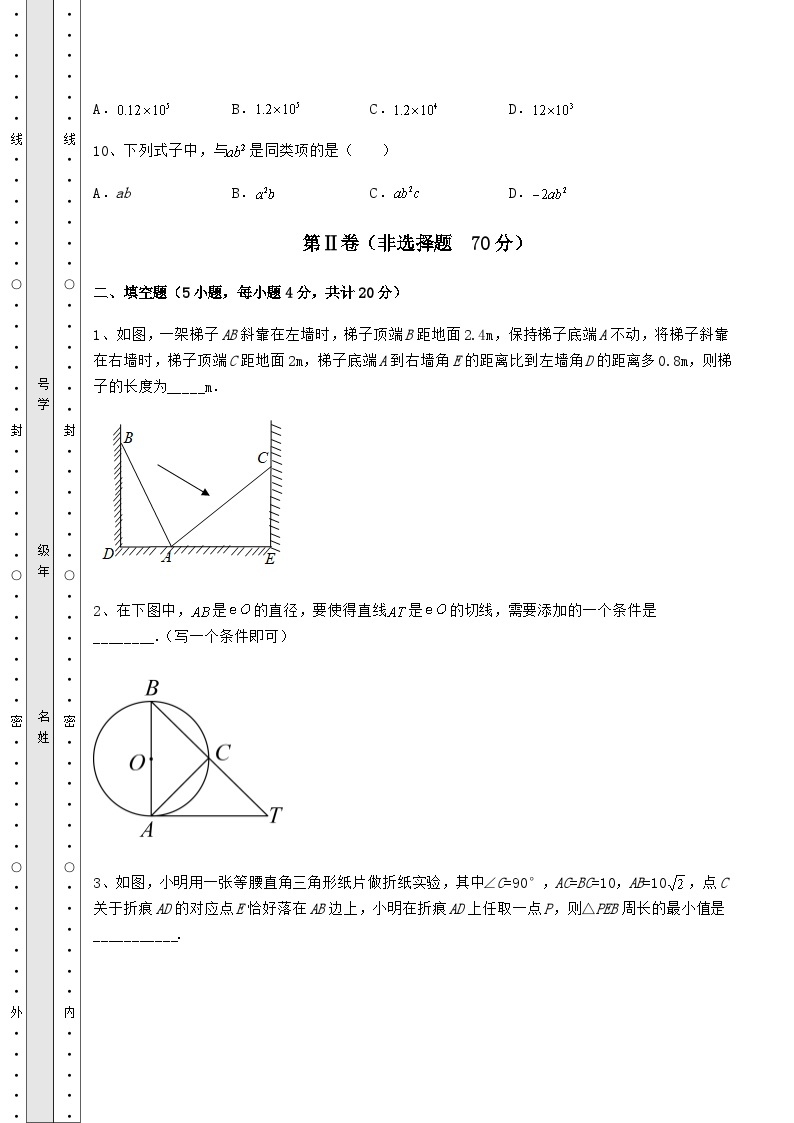 中考强化训练湖南省怀化市中考数学模拟定向训练 B卷03