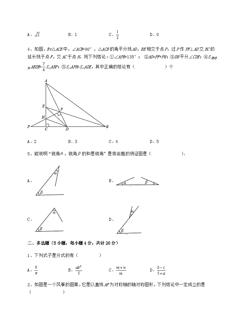 综合解析-京改版八年级数学上册期末专题测评试题 卷(Ⅲ)(含答案详解)第2页